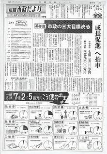 写真：川越市政だより126号の表紙