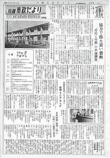写真：川越市政だより127号の表紙