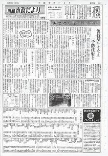 写真：川越市政だより128号の表紙
