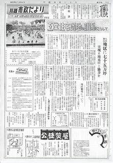 写真：川越市政だより129号の表紙