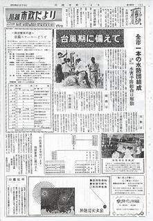 写真：川越市政だより130号の表紙