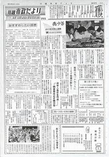 写真：川越市政だより131号の表紙