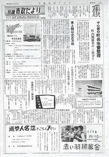 写真：川越市政だより132号の表紙