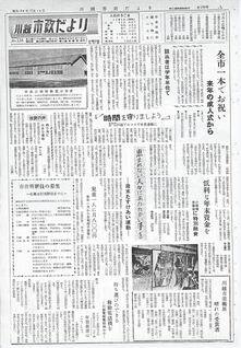 写真：川越市政だより134号の表紙