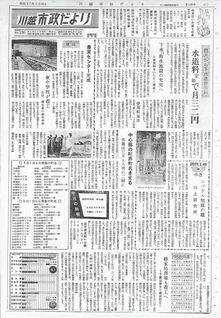写真：川越市政だより136号の表紙