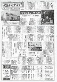 写真：川越市政だより137号の表紙