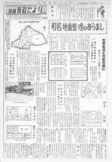 写真：川越市政だより120号の表紙