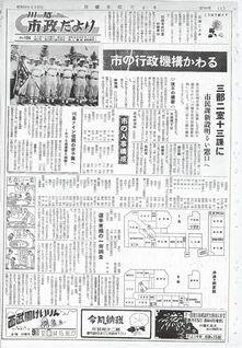 写真：川越市政だより104号の表紙