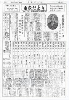 写真：川越市政だより47号 臨時号の表紙