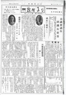 写真：川越市政だより28号の表紙