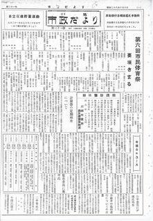 写真：川越市政だより31号の表紙