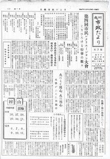 写真：川越市政だより7号の表紙