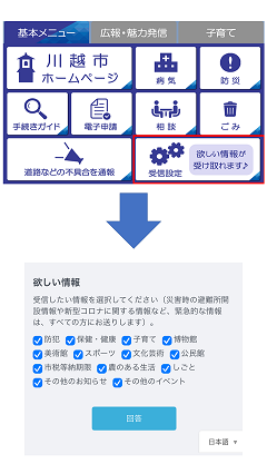 写真：受信設定