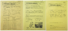 写真:芳野地域会議の様子