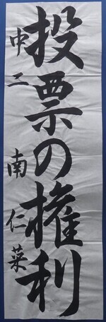 写真:中学生 金賞作品