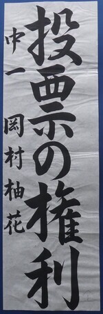 写真:中学生 銅賞作品