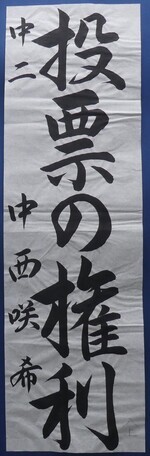 写真:中学生 佳作作品1