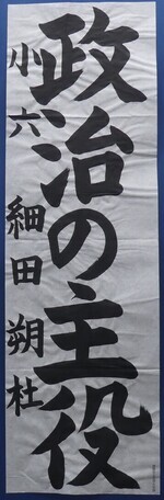 写真:小学6年生 佳作作品2