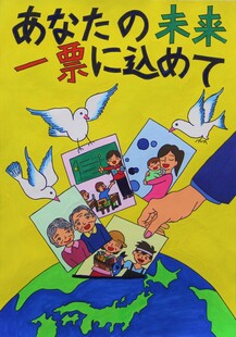 写真：ポスターコンクール作品　小学校1
