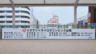 写真:横断幕2