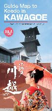 写真:Guide Map to Koedo in KAWAGOE 表紙