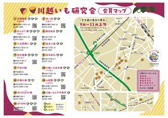写真:川越いも研究会 会員マップ