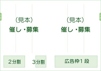 イラスト:2色の広告枠の見本