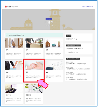 画面:「手続きガイド」の利用方法を案内1