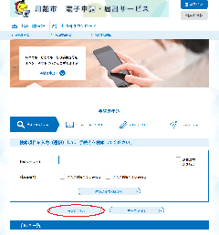 画面:電子申請サービストップ