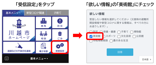 画面:LINE受信設定
