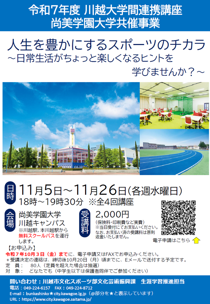 写真：講座周知ポスター