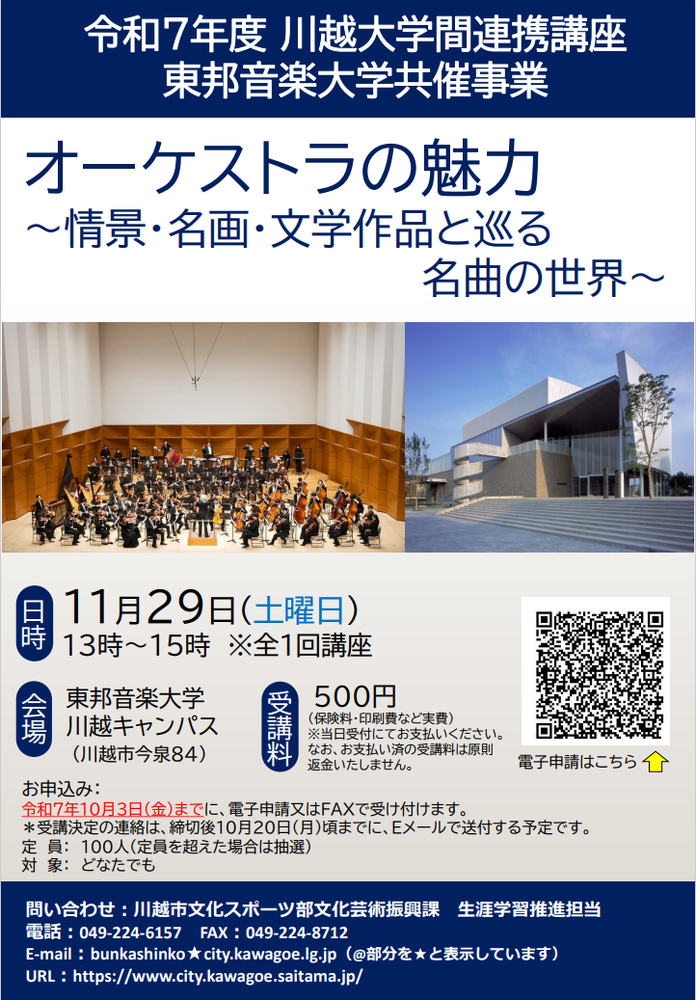 写真：講座周知ポスター