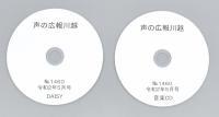 写真:声の広報CD