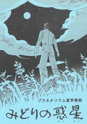 イラスト:夏の星座紹介番組