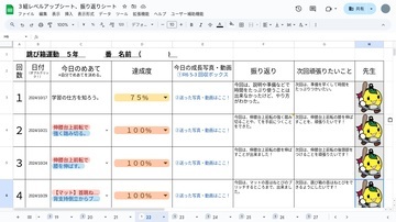 生徒が記入した実際の画面4（画像）