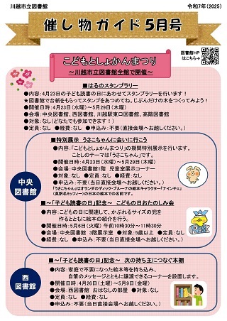 写真：催し物ガイドの掲載イメージ