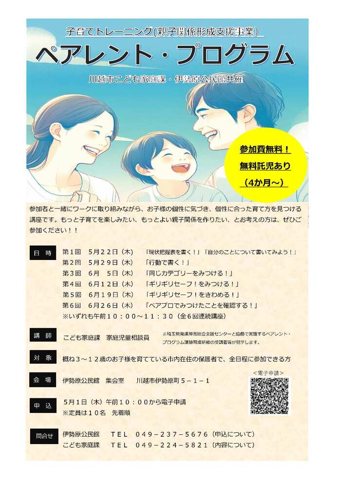 ペアレント・プログラムチラシ画像