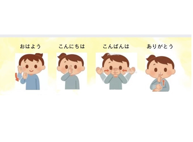 イラスト：手話の「おはよう」「こんにちは」「こんばんは」「ありがとう」