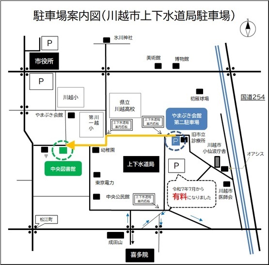駐車場案内図：中央図書館から徒歩10分程度のやまぶき会館第二駐車場をご利用ください。
