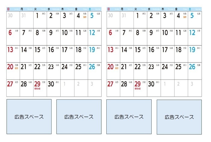 イラスト：カレンダーが2ヶ月分横並びで表示され、カレンダーの下部分に4枠広告掲載スペース