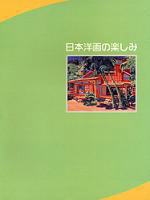 三重県立美術館所蔵名品展1　図録の表紙