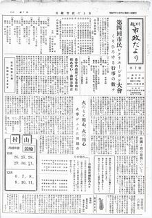 川越市政だより7号（昭和26年10月25日）の表紙画像