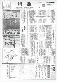 川越201号（昭和42年6月10日）の表紙画像