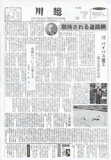 川越202号（昭和42年7月10日）の表紙画像