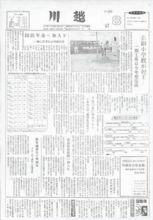 川越203号（昭和42年8月10日）の表紙画像
