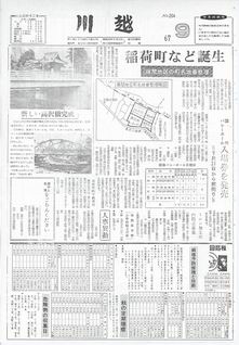 川越204号（昭和42年9月10日）の表紙画像