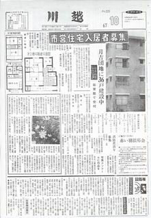 川越205号（昭和42年10月10日）の表紙画像