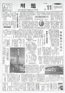 川越206号（昭和42年11月10日）の表紙画像