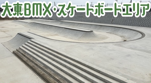 BMX・スケートボードエリアの写真